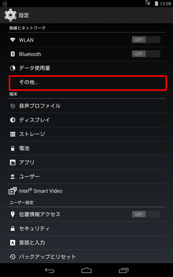 「無線とネットワーク」の「その他… 」をタップします