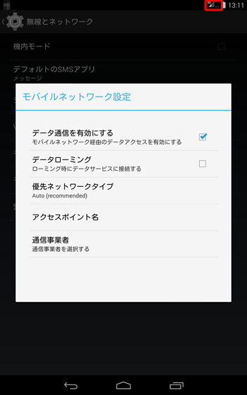 再度手順4～5を行い、「優先ネットワークタイプ」を「Auto（recommended）」に戻します