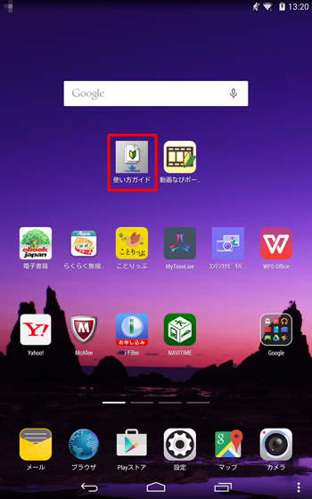 ホーム画面を開き、「使い方ガイド」をタップします