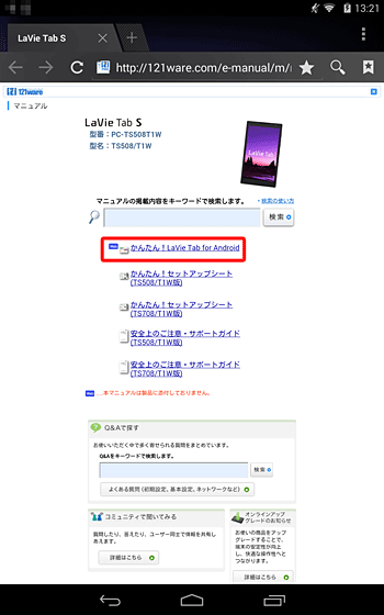 ご使用のタブレットの電子マニュアル一覧が表示されたら、目的のマニュアルをタップします