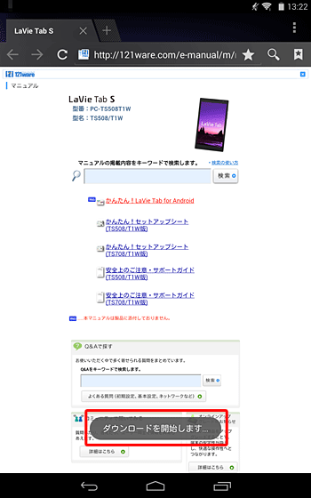 画面下部に「ダウンロードを開始します…」と表示されます