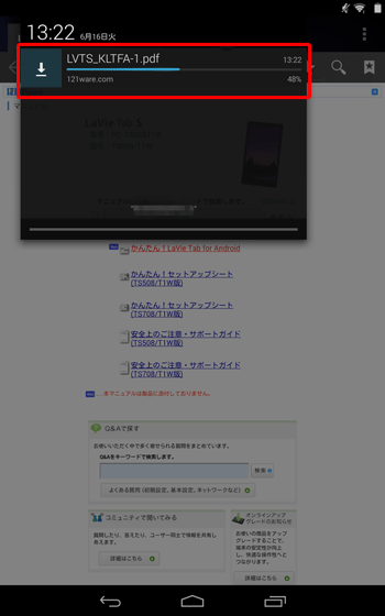画面上部から下にスライドすると、ダウンロードの進捗状況を確認することができます
