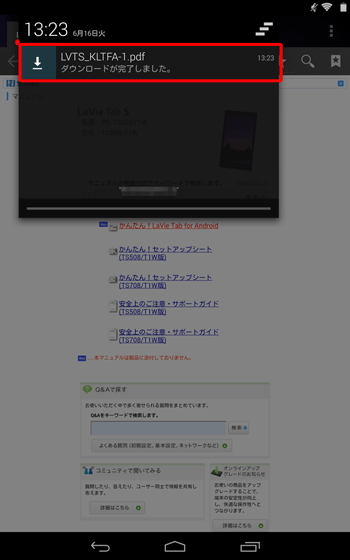 ダウンロードが完了したら、「ダウンロードが完了しました。」をタップします
