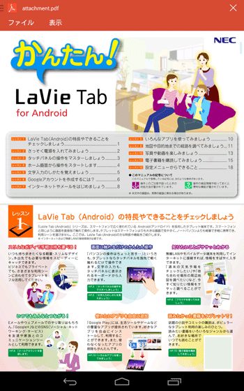 「WPS Office」が起動し、「かんたん！LaVie Tab for Android」の電子マニュアル版が表示されます