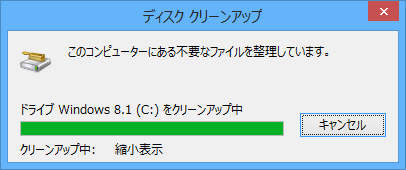 完了するまでしばらく待ちます