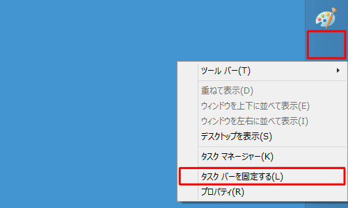 「タスクバーを固定する」をクリックしてチェックを外します
