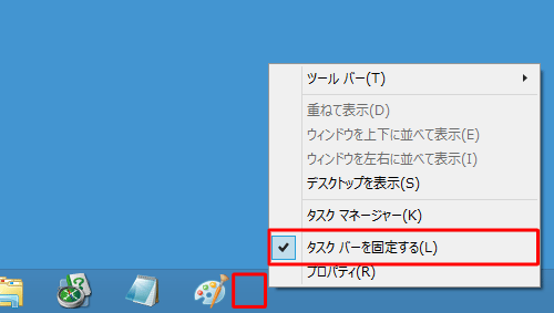 「タスクバーを固定する」をクリックしてチェックを入れます