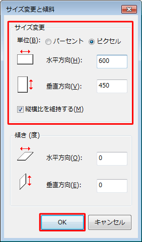 「縦横比を維持する」にチェックが入っていることを確認し、「サイズ変更」欄の設定を行い「OK」をクリックします