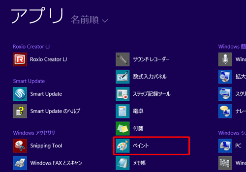 「ペイント」をクリックします