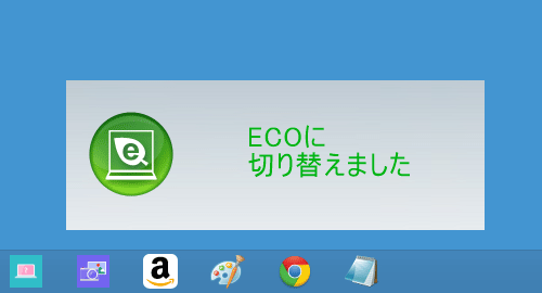 ECOモードのメッセージ