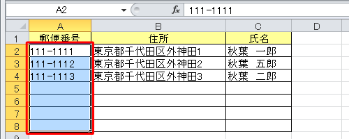 郵便番号を入力するセルをクリックまたはドラッグして範囲選択します