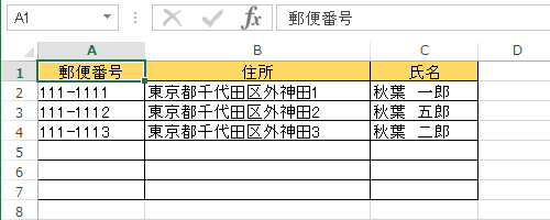 郵便番号を入力する任意の表を表示します