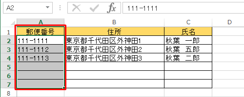 郵便番号を入力するセルをクリックまたはドラッグして範囲選択します