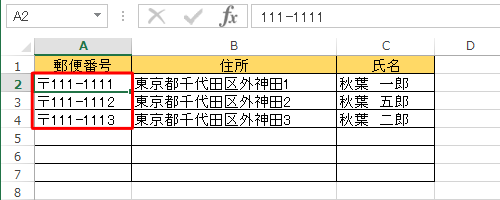 郵便番号の値に自動で「〒」が追加されたことを確認してください