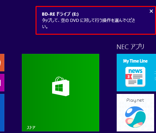 「タップして、空の（ディスクの種類）に対して行う操作を選んでください。」というメッセージが画面右上に表示されるので、クリックします