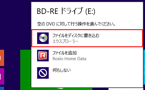 「ファイルをディスクに書き込む」をクリックします