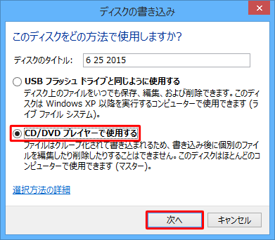 任意の書き込み形式をクリックして、「次へ」をクリックします