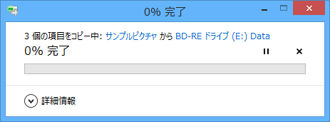 ライブファイルシステム形式でフォーマットした場合は、「（選択したファイル数）個の項目をコピー中…」という画面が表示されるので、完了するまで待ちます。完了して画面が消えたら操作完了となり、以降の操作は不要です