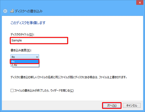 「ディスクのタイトル」欄に任意のタイトルを入力し、「書き込み速度」ボックスから任意の速度をクリックして、「次へ」をクリックします