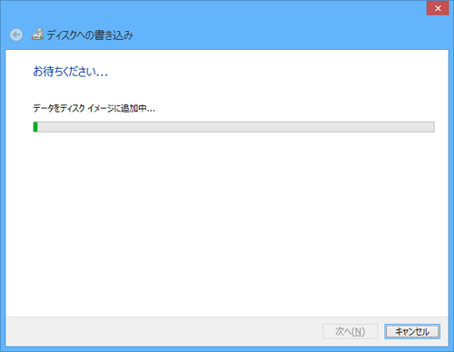「お待ちください...」という画面が表示されるので、しばらく待ちます