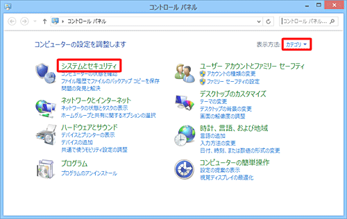 「システムとセキュリティ」をクリックします