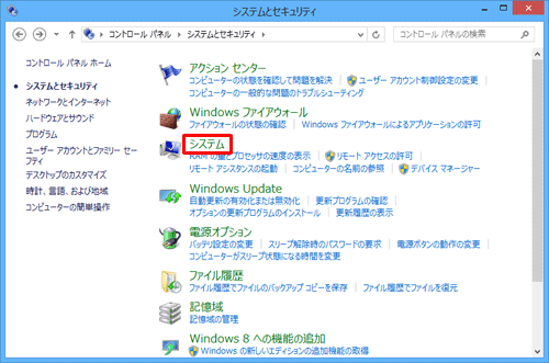 「システム」をクリックします