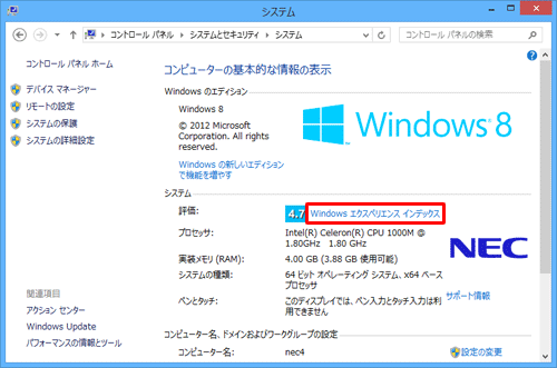 「システム」欄から「Windowsエクスペリエンスインデックス」をクリックします