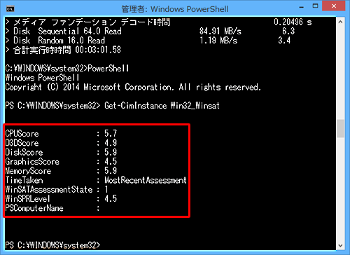 コマンドプロンプトからWindowsシステム評価ツールを実行すると、パソコン全体の性能や、搭載されているCPUやグラフィックカードなど、主要なハードウェアの個々の性能について、評価を確認することができます