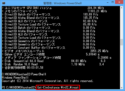 「Get-CimInstance Win32_WinSat」と入力して、「Enter」キーを押します