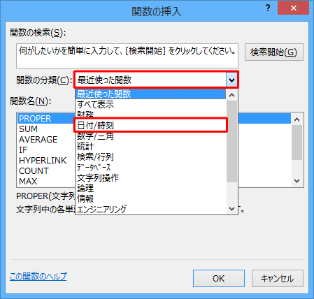 「関数の分類」ボックスをクリックし、表示された一覧から「日付/時刻」をクリックします