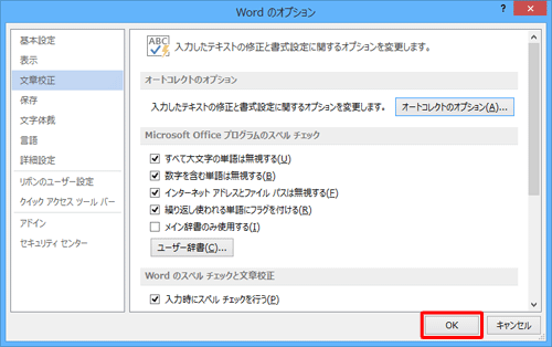 「Wordのオプション」画面に戻ったら、「OK」をクリックします