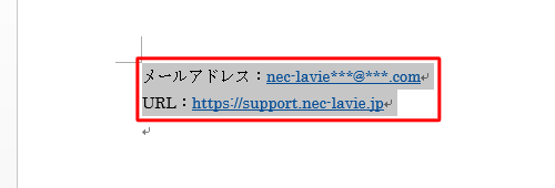削除したいハイパーリンクの文字列を、すべてドラッグして範囲選択します