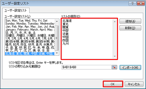 「リストの項目」ボックスに登録する項目が表示されていることを確認し、「OK」をクリックします