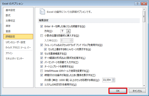 「Excelのオプション」画面に戻ったら、「OK」をクリックします