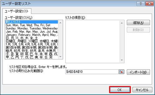 「OK」をクリックします