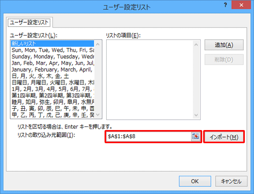 「リストの取り込み元範囲」欄に選択した範囲のセル番号が表示されていることを確認し、「インポート」をクリックします