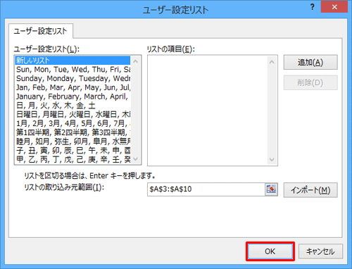 「OK」をクリックします