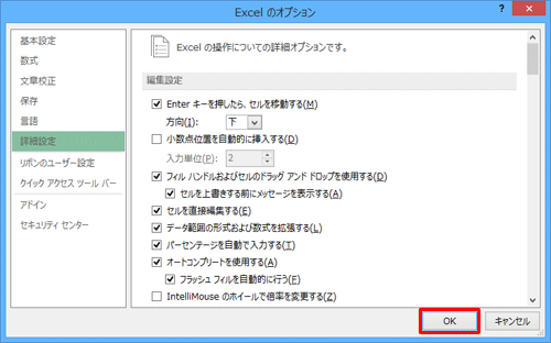 「OK」をクリックします