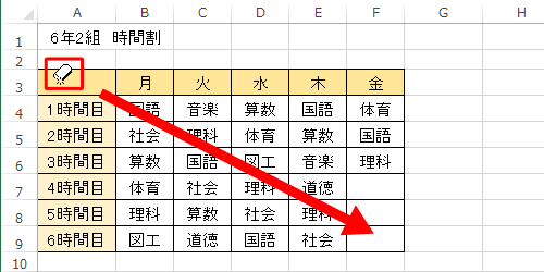 マウスポインターが「消しゴムアイコン」に変わったことを確認し、罫線を消したいセルをドラッグします