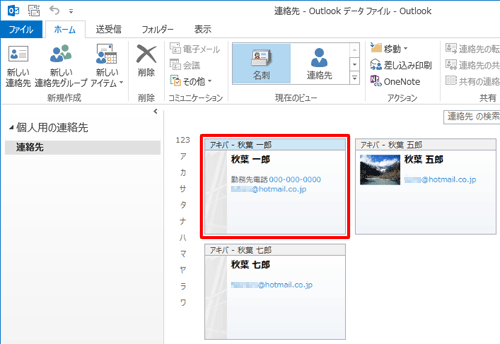 連絡先の一覧から写真を設定したい連絡先をダブルクリックします
