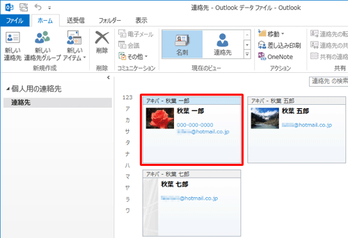 連絡先の一覧に戻ったら、写真が追加されていることを確認します
