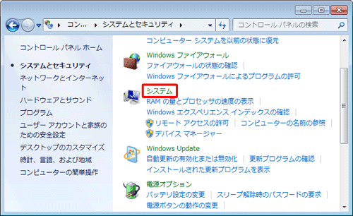 「システム」をクリックします
