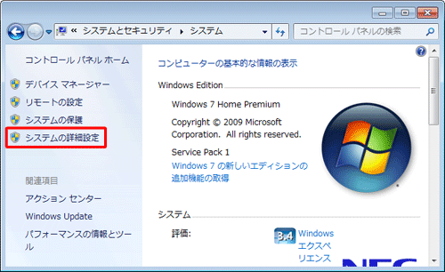 画面左側の「システムの詳細設定」をクリックします