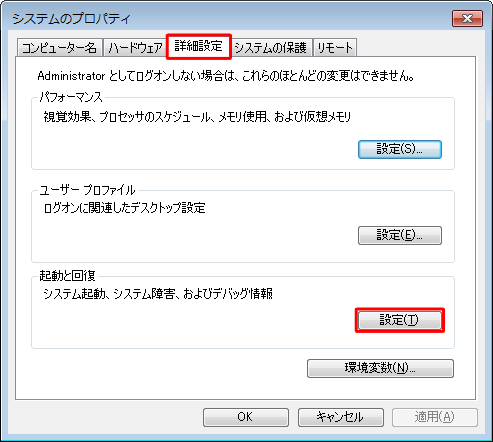 「詳細設定」タブが選択されていることを確認し、「起動と回復」欄から「設定」をクリックします