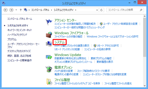 「システム」をクリックします