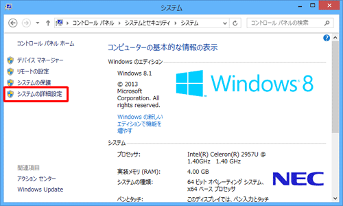 画面左側の「システムの詳細設定」をクリックします
