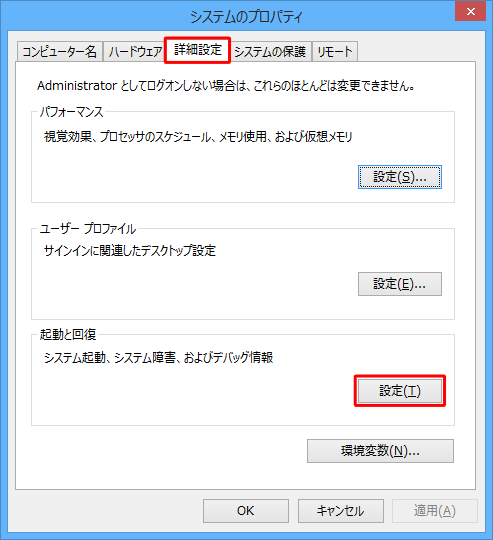 「詳細設定」タブが選択されていることを確認し、「起動と回復」欄から「設定」をクリックします