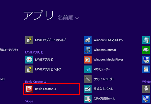 「Roxio Creator LJ」をクリックします