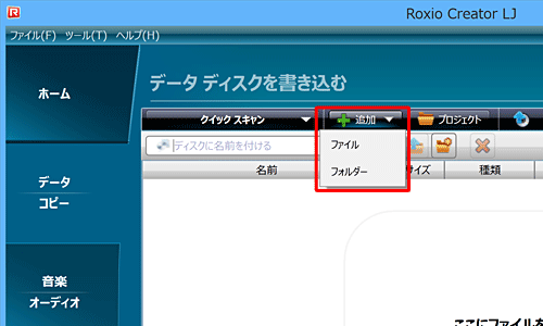 「追加」をクリックし、表示された一覧から「ファイル」または「フォルダー」をクリックします