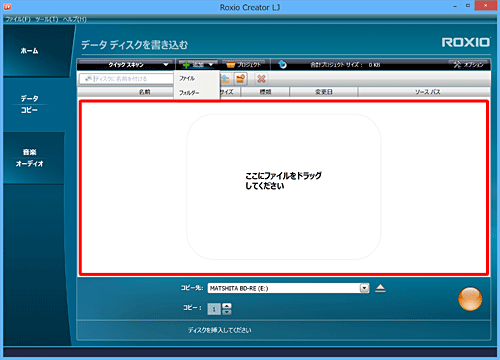 下図の赤枠内に書き込みたいファイルまたはフォルダーをドラッグ＆ドロップして、データの追加をすることもできます